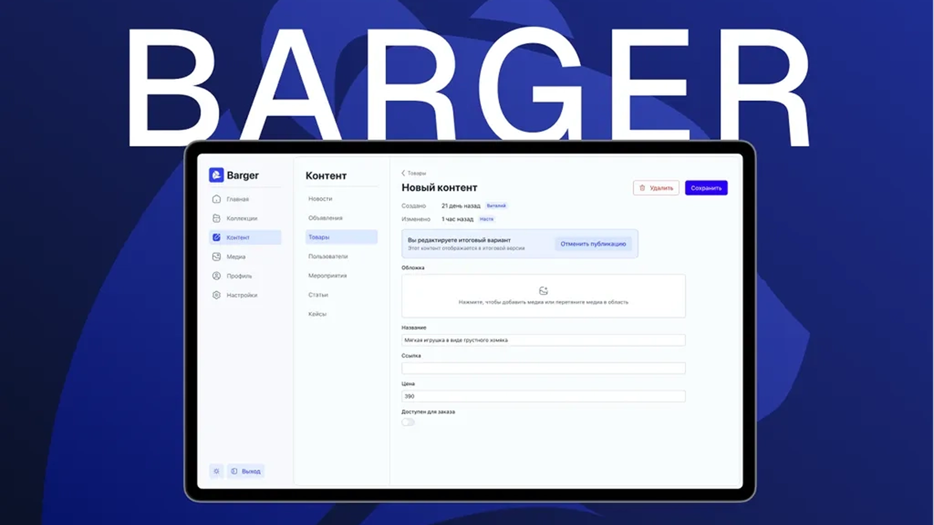 Barger Headless CMS: интерфейс продукта